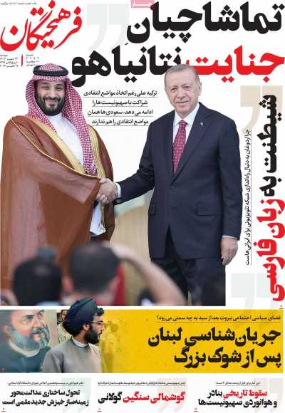 روزنامه فرهیختگان - دوشنبه, ۲۳ مهر ۱۴۰۳