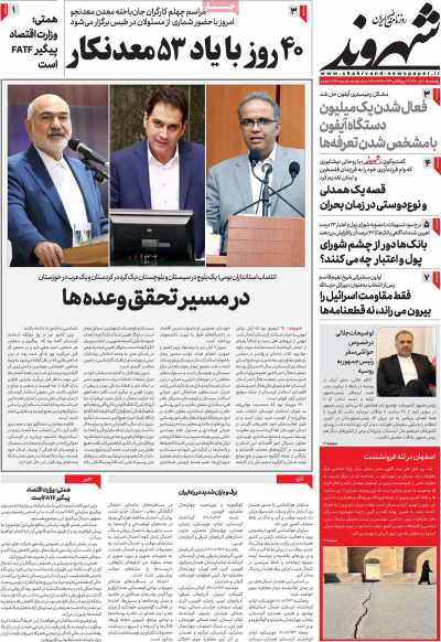 روزنامه شهروند - پنجشنبه, ۱۰ آبان ۱۴۰۳