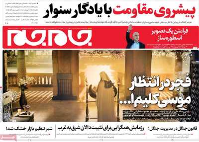 روزنامه جام جم - یکشنبه, ۲۹ مهر ۱۴۰۳