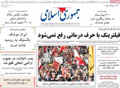 روزنامه جمهوری اسلامی - دوشنبه, ۲۳ مهر ۱۴۰۳