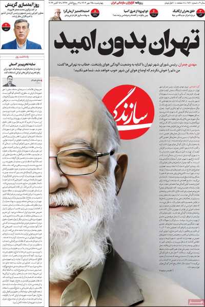 روزنامه سازندگی - چهارشنبه, ۲۵ مهر ۱۴۰۳