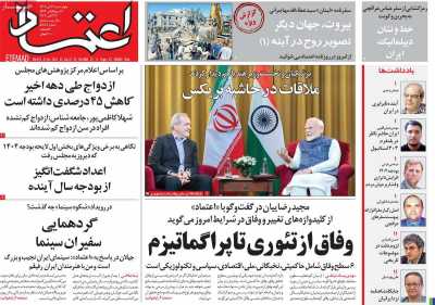 روزنامه اعتماد - چهارشنبه, ۰۲ آبان ۱۴۰۳