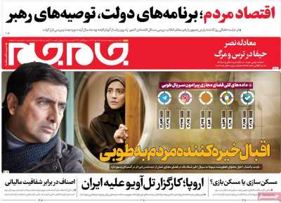 روزنامه جام جم - سه شنبه, ۲۴ مهر ۱۴۰۳