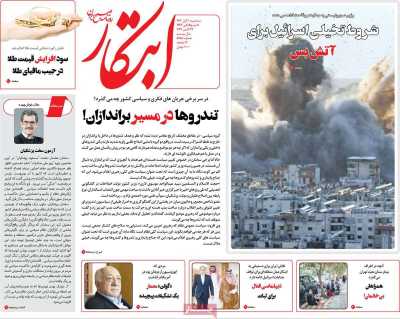 روزنامه ابتکار - سه شنبه, ۰۱ آبان ۱۴۰۳