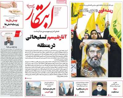 روزنامه ابتکار - دوشنبه, ۰۹ مهر ۱۴۰۳