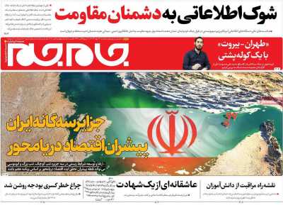 روزنامه جام جم - دوشنبه, ۳۰ مهر ۱۴۰۳