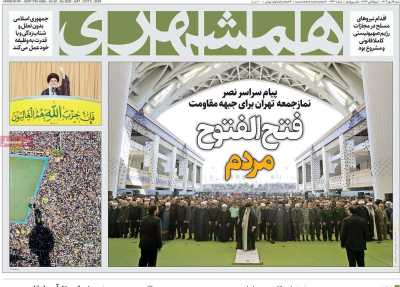 روزنامه همشهری - شنبه, ۱۴ مهر ۱۴۰۳