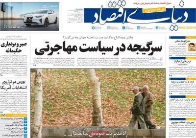روزنامه دنیای اقتصاد - سه شنبه, ۱۰ مهر ۱۴۰۳