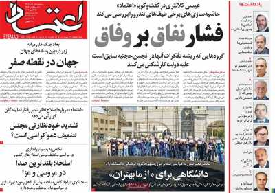 روزنامه اعتماد - سه شنبه, ۰۱ آبان ۱۴۰۳