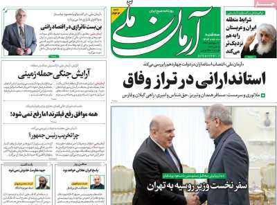 روزنامه آرمان ملی - سه شنبه, ۱۰ مهر ۱۴۰۳