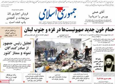 روزنامه جمهوری اسلامی - دوشنبه, ۳۰ مهر ۱۴۰۳