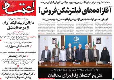 روزنامه اعتماد - سه شنبه, ۱۷ مهر ۱۴۰۳