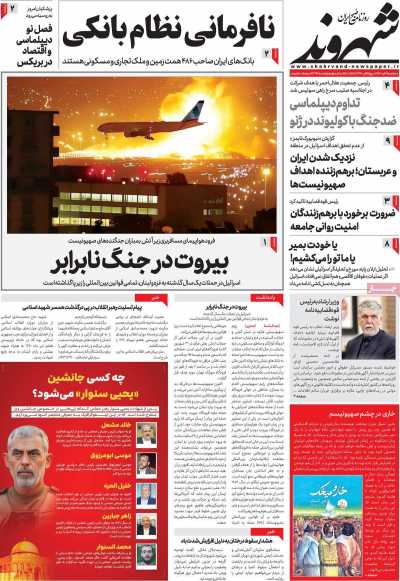 روزنامه شهروند - سه شنبه, ۰۱ آبان ۱۴۰۳