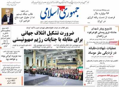 روزنامه جمهوری اسلامی - دوشنبه, ۰۷ آبان ۱۴۰۳