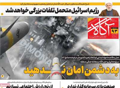 روزنامه آگاه - چهارشنبه, ۱۸ مهر ۱۴۰۳