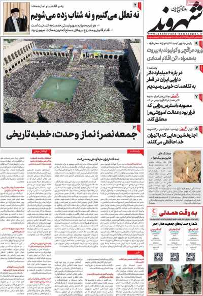 روزنامه شهروند - شنبه, ۱۴ مهر ۱۴۰۳