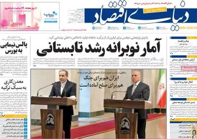 روزنامه دنیای اقتصاد - دوشنبه, ۲۳ مهر ۱۴۰۳