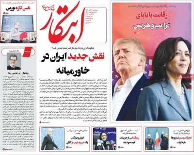 روزنامه ابتکار - سه شنبه, ۰۸ آبان ۱۴۰۳