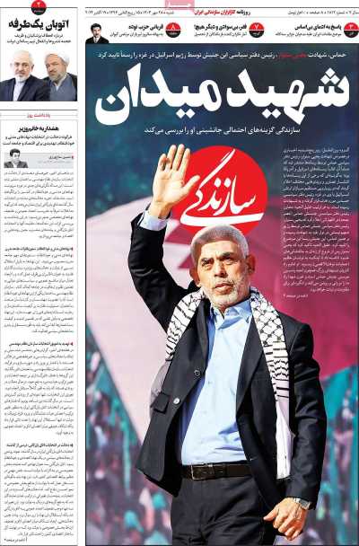 روزنامه سازندگی - شنبه, ۲۸ مهر ۱۴۰۳