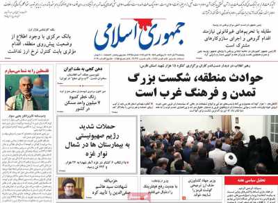 روزنامه جمهوری اسلامی - پنجشنبه, ۰۳ آبان ۱۴۰۳