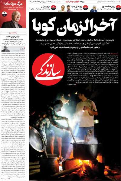 روزنامه سازندگی - سه شنبه, ۰۱ آبان ۱۴۰۳