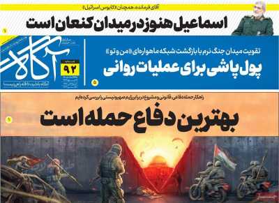 روزنامه آگاه - سه شنبه, ۱۷ مهر ۱۴۰۳