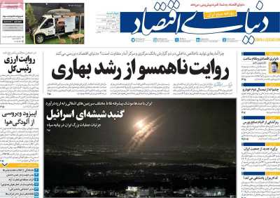 روزنامه دنیای اقتصاد - چهارشنبه, ۱۱ مهر ۱۴۰۳