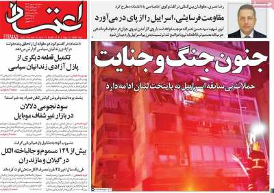 روزنامه اعتماد - سه شنبه, ۱۰ مهر ۱۴۰۳