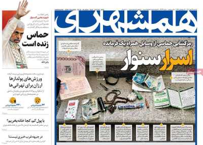 روزنامه همشهری - یکشنبه, ۲۹ مهر ۱۴۰۳