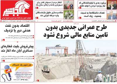 روزنامه عجب شیر - یکشنبه, ۲۹ مهر ۱۴۰۳