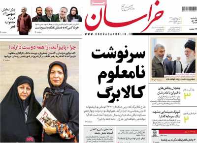 روزنامه خراسان - یکشنبه, ۲۹ مهر ۱۴۰۳