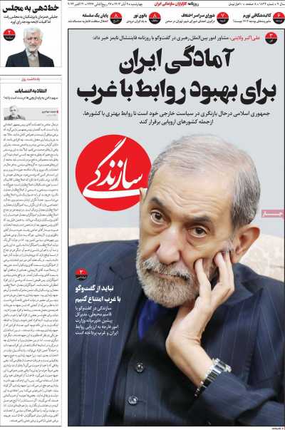 روزنامه سازندگی - چهارشنبه, ۰۹ آبان ۱۴۰۳