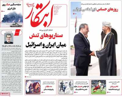 روزنامه ابتکار - سه شنبه, ۲۴ مهر ۱۴۰۳