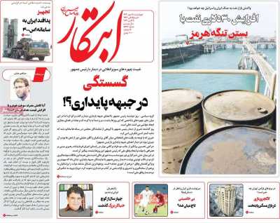 روزنامه ابتکار - چهارشنبه, ۱۸ مهر ۱۴۰۳