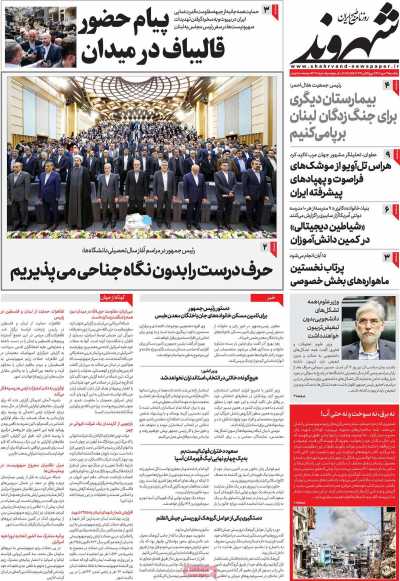 روزنامه شهروند - یکشنبه, ۲۲ مهر ۱۴۰۳