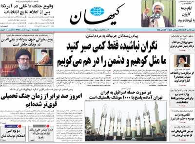 روزنامه کیهان - شنبه, ۰۵ آبان ۱۴۰۳