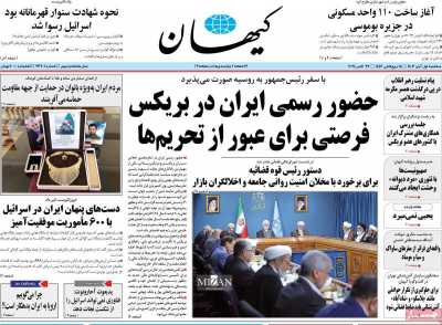 روزنامه کیهان - سه شنبه, ۰۱ آبان ۱۴۰۳