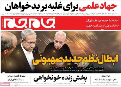 روزنامه جام جم - پنجشنبه, ۱۲ مهر ۱۴۰۳