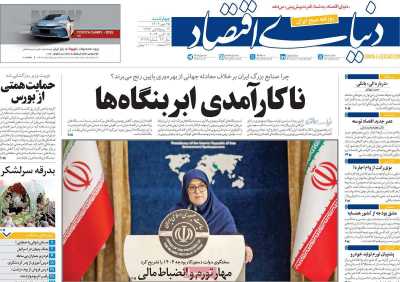 روزنامه دنیای اقتصاد - چهارشنبه, ۲۵ مهر ۱۴۰۳