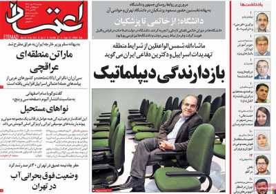 روزنامه اعتماد - دوشنبه, ۲۳ مهر ۱۴۰۳