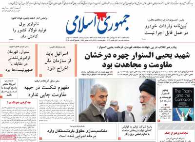 روزنامه جمهوری اسلامی - یکشنبه, ۲۹ مهر ۱۴۰۳