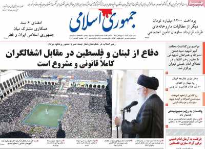 روزنامه جمهوری اسلامی - شنبه, ۱۴ مهر ۱۴۰۳