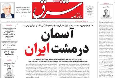 روزنامه شرق - یکشنبه, ۰۶ آبان ۱۴۰۳