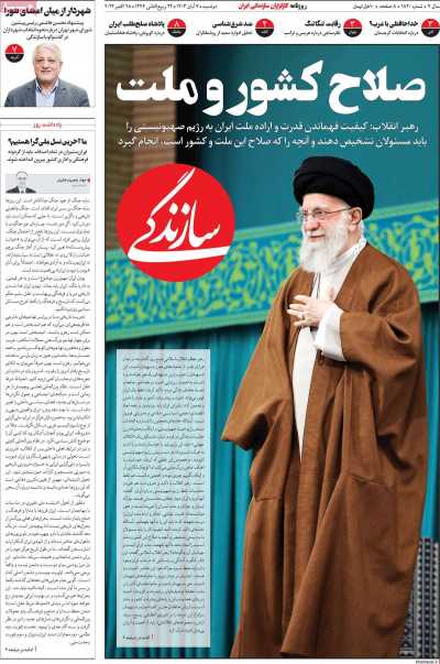 روزنامه سازندگی - دوشنبه, ۰۷ آبان ۱۴۰۳