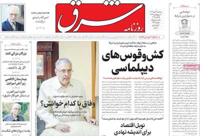 روزنامه شرق - سه شنبه, ۲۴ مهر ۱۴۰۳