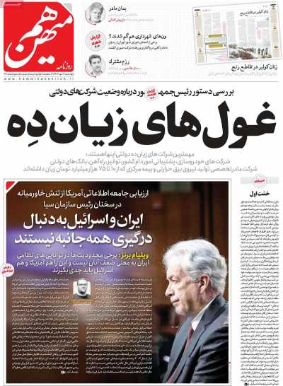 روزنامه هم میهن - چهارشنبه, ۱۸ مهر ۱۴۰۳