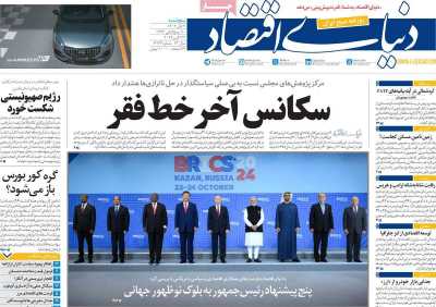 روزنامه دنیای اقتصاد - پنجشنبه, ۰۳ آبان ۱۴۰۳