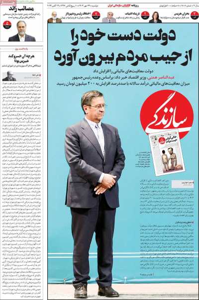 روزنامه سازندگی - دوشنبه, ۲۳ مهر ۱۴۰۳