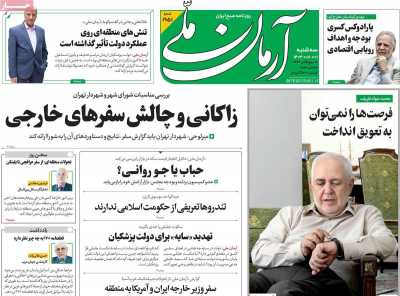 روزنامه آرمان ملی - سه شنبه, ۰۱ آبان ۱۴۰۳