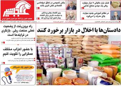 روزنامه عجب شیر - سه شنبه, ۰۱ آبان ۱۴۰۳